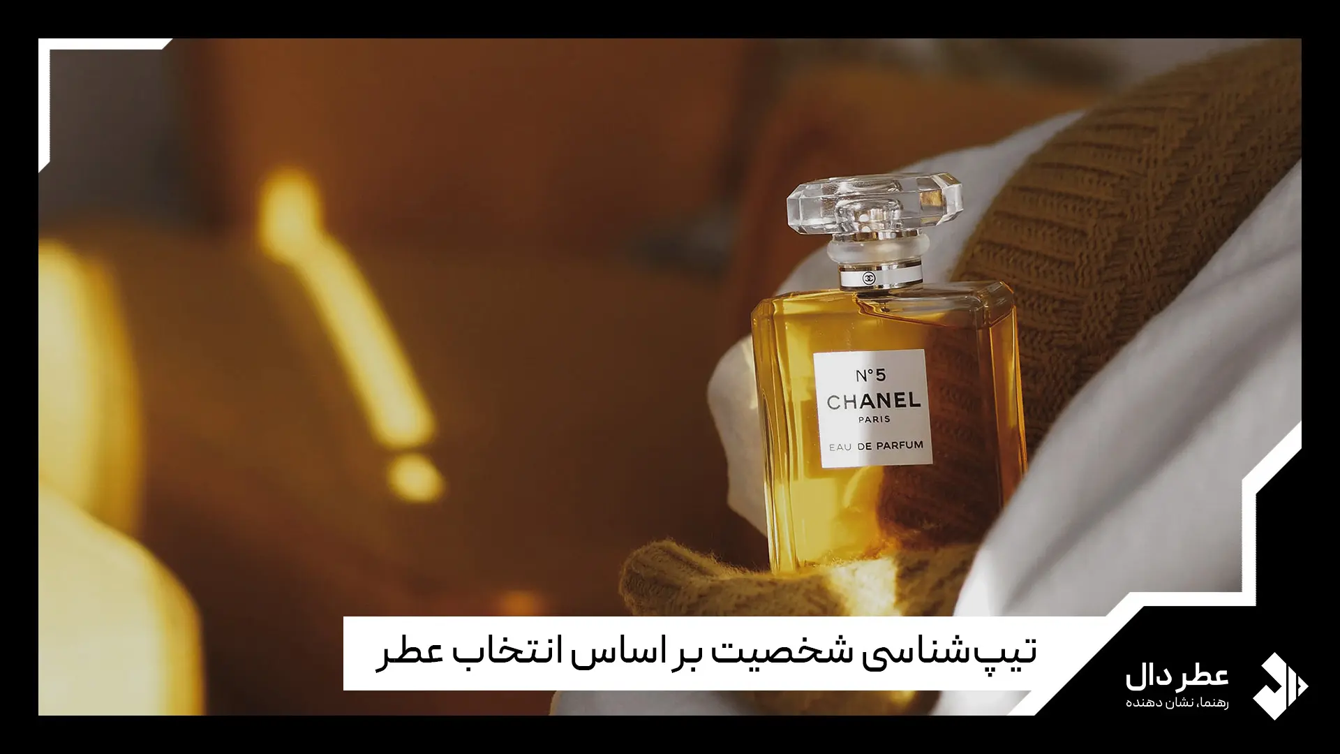 روانشناسی عطر چیست