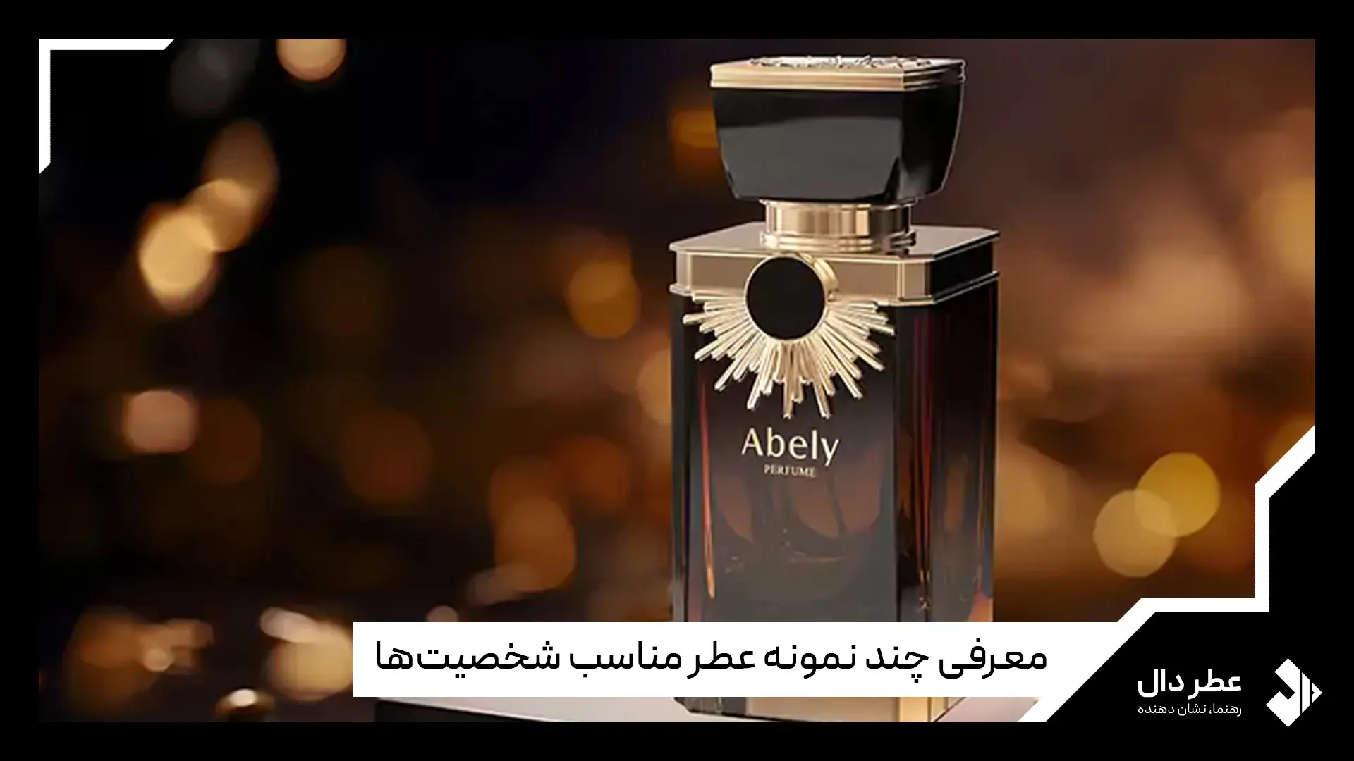 روانشناسی عطر