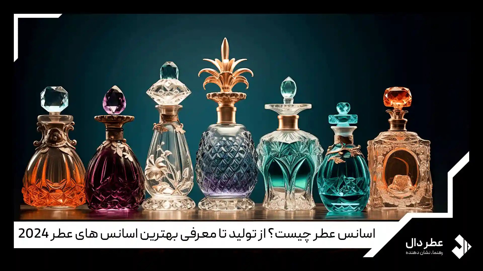 اسانس عطر چیست