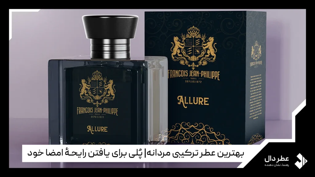 بهترین عطر ترکیبی مردانه