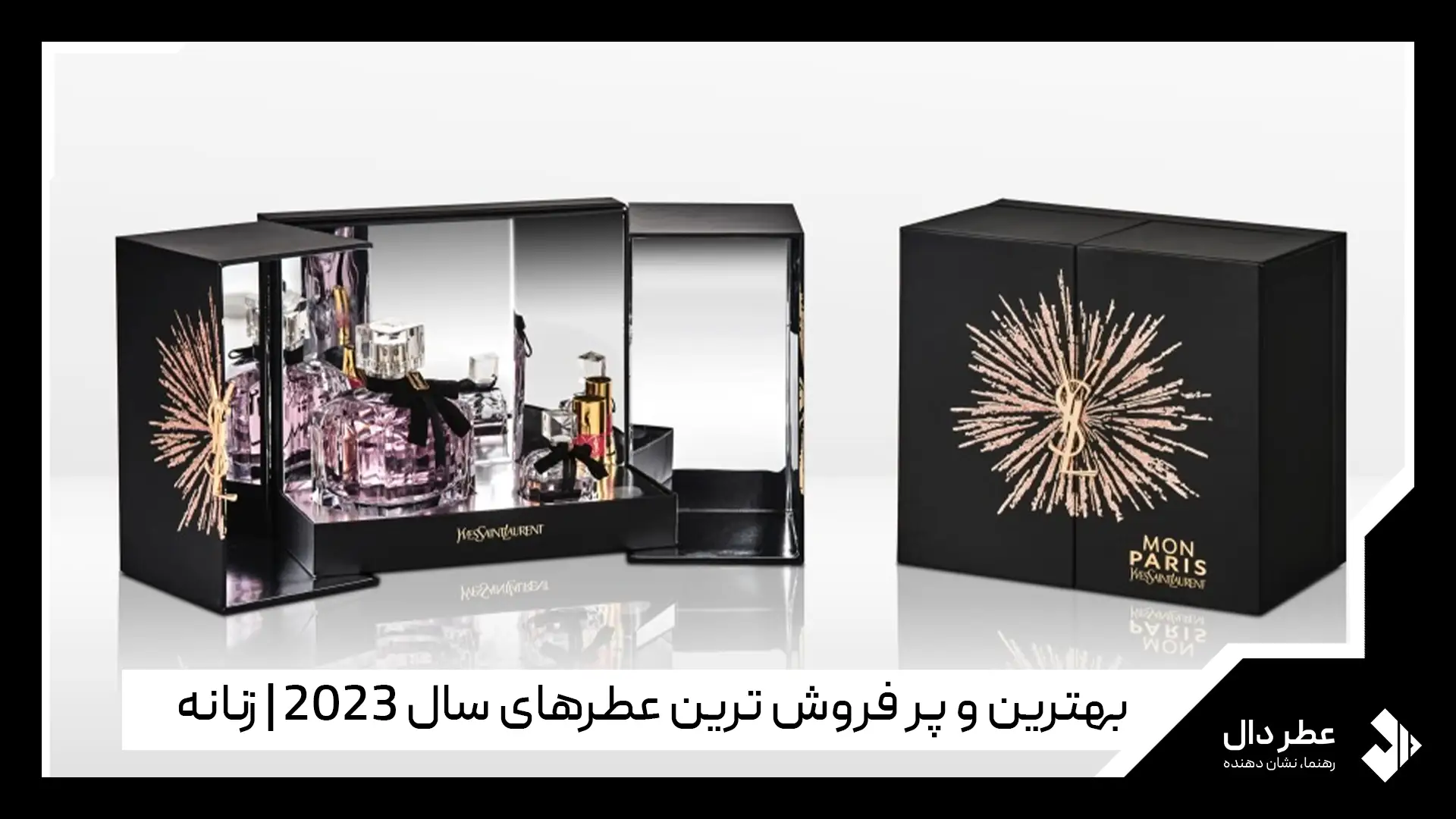 پرطرفدار ترین عطرهای سال 2023