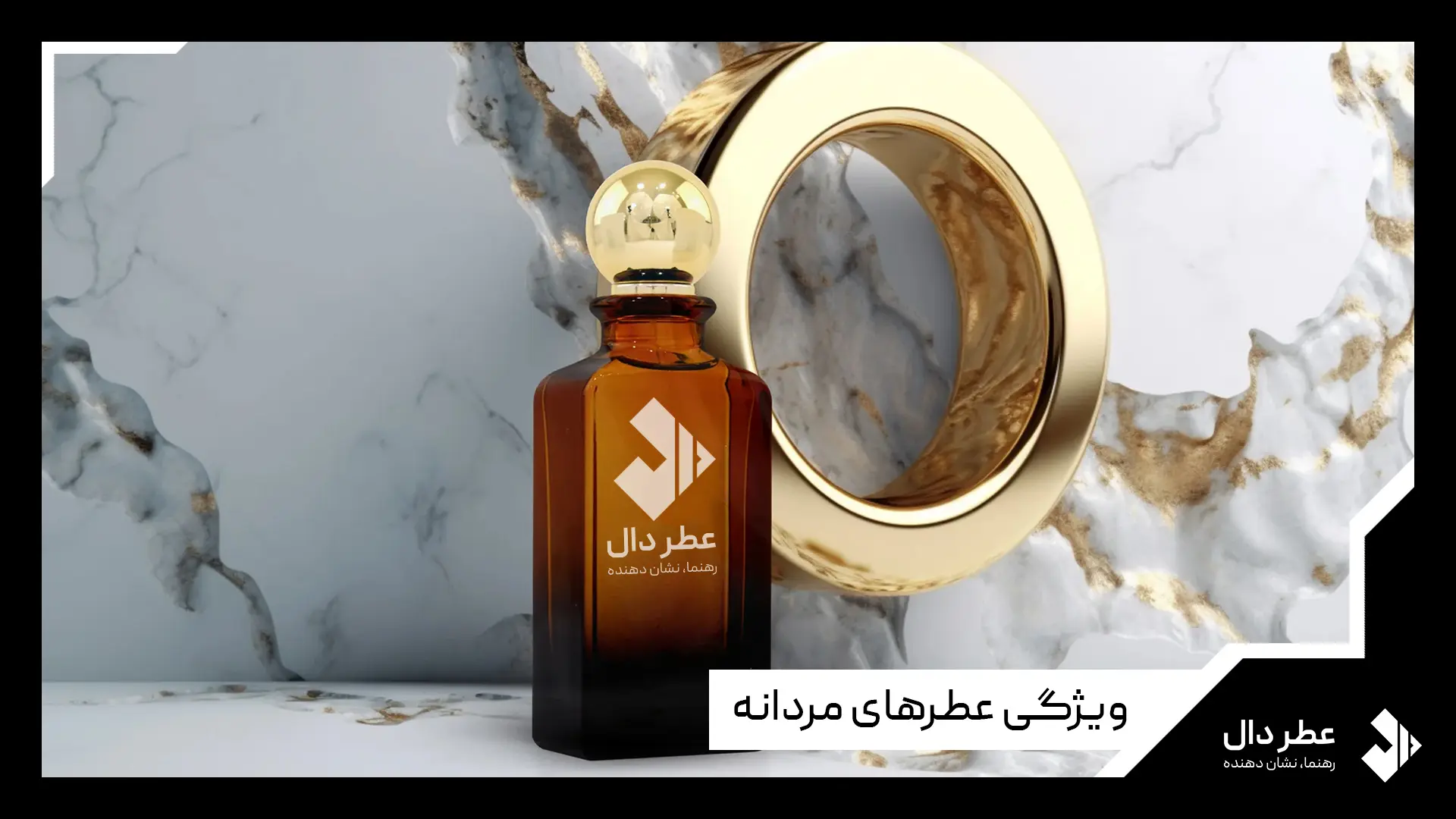فرق عطر زنانه و مردانه