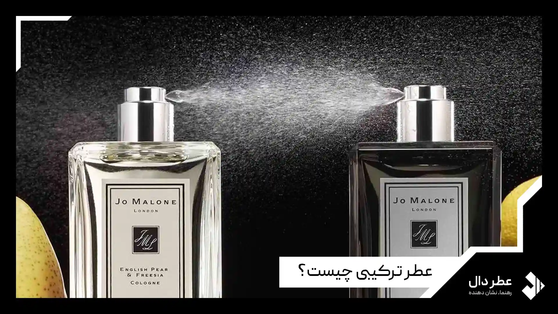 عطر ترکیبی مردانه