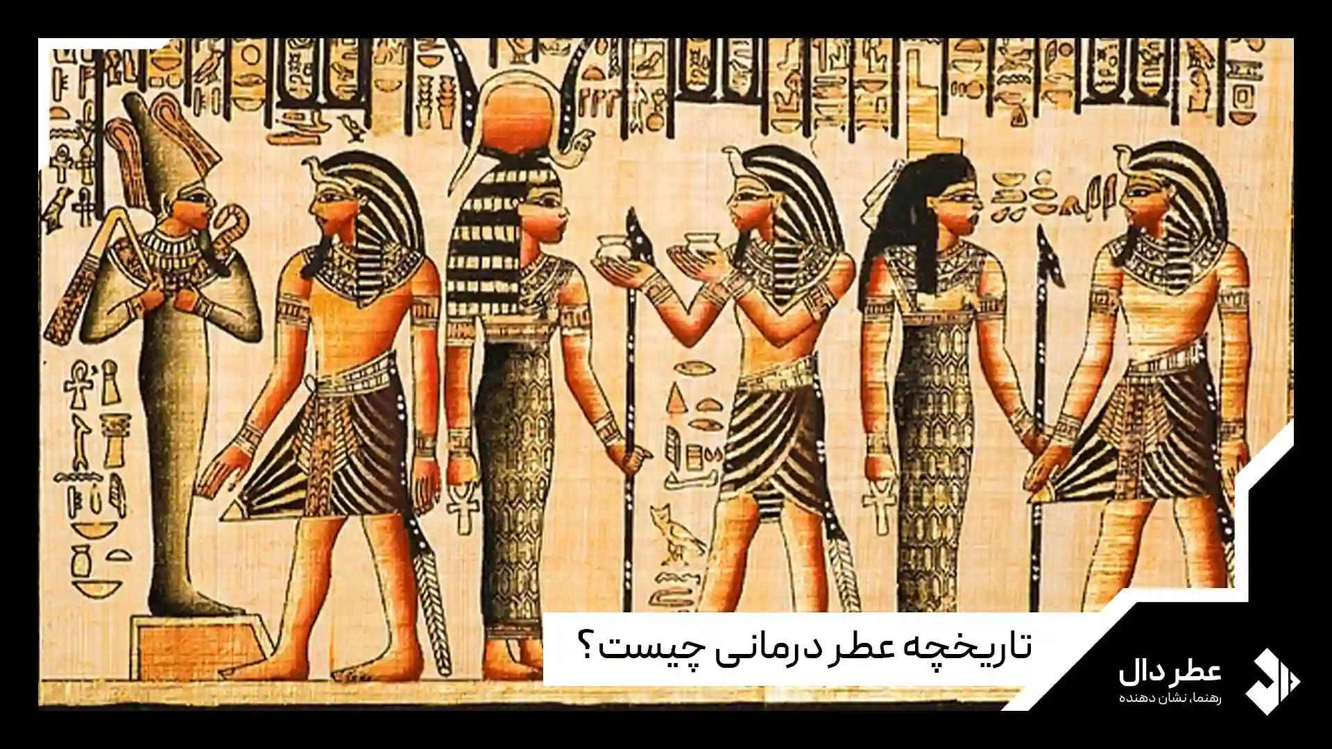 آروماتراپی یا رایحه درمانی