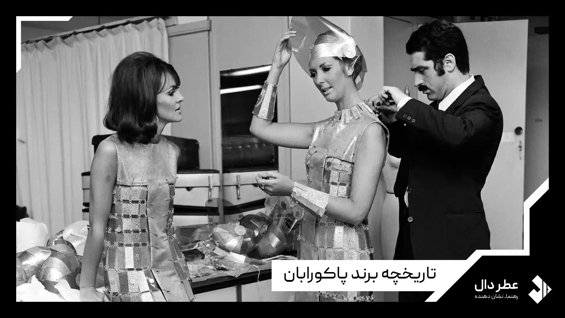 معرفی برند پاکو رابان