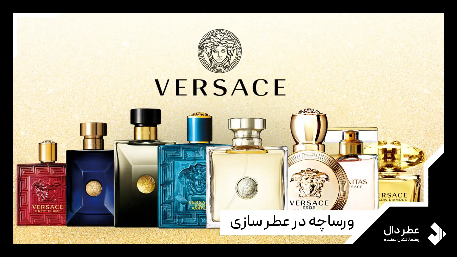 تاریخچه برند ورساچه چیست