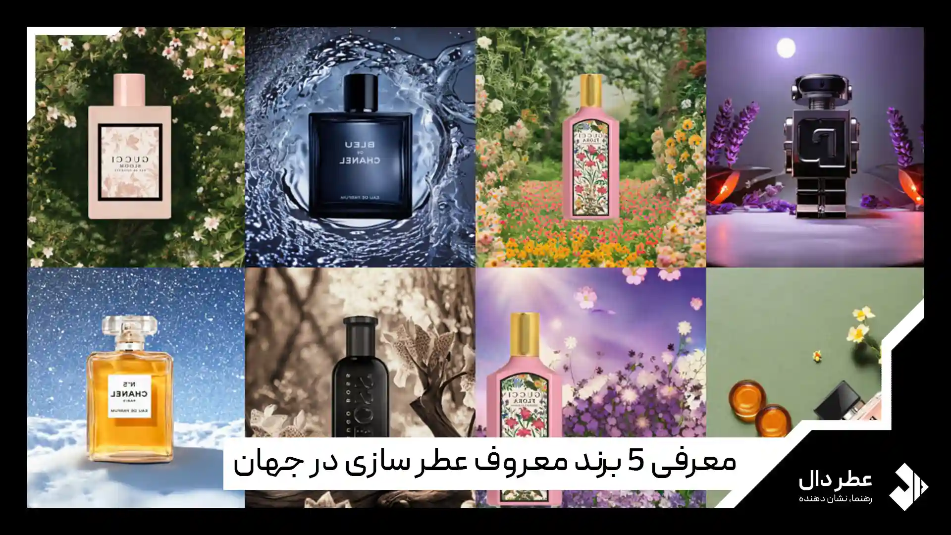 عطر سازی چیست