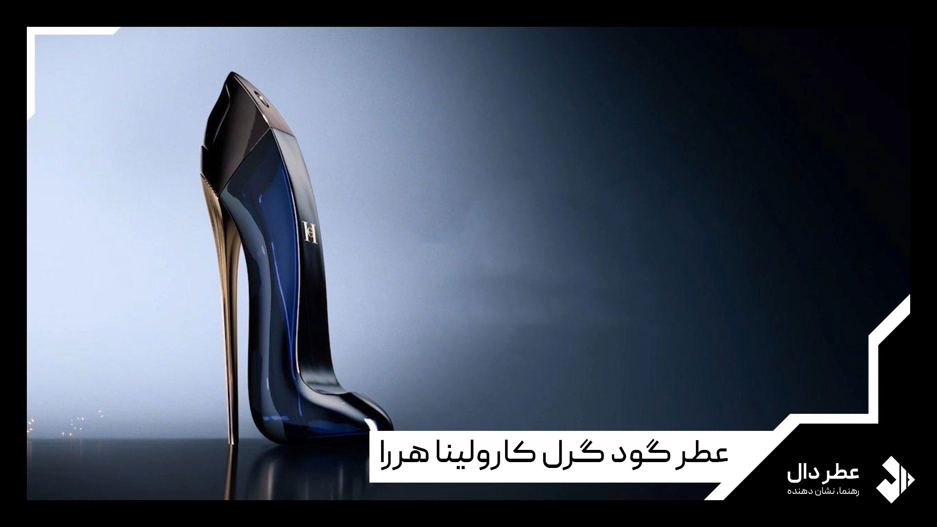 اسانس عطر زنانه مناسب شب یلدا