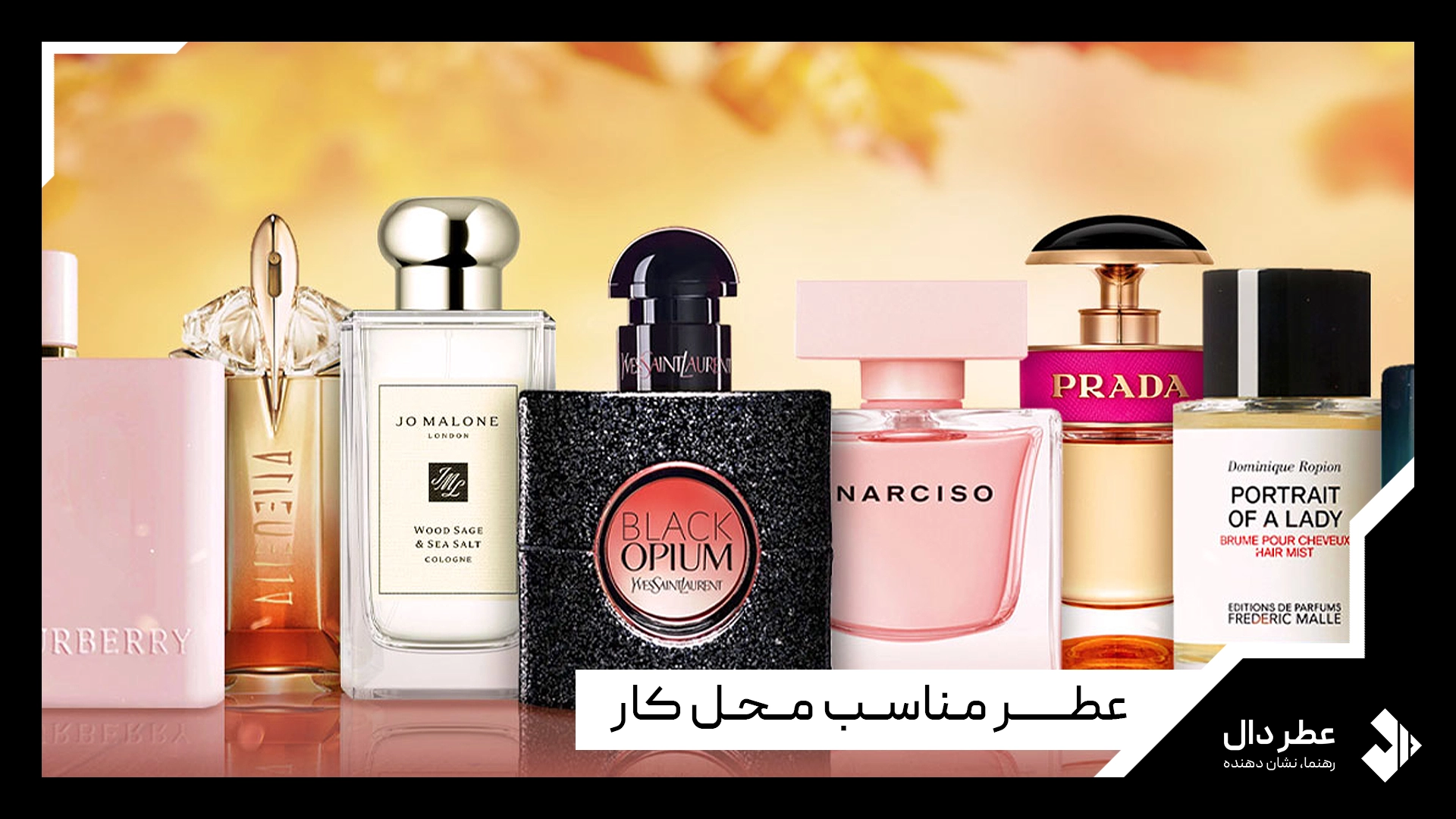 عطر مناسب محل کار