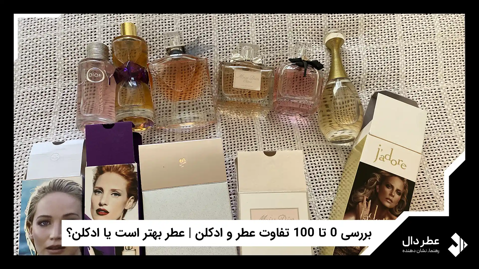تفاوت عطر و ادکلن