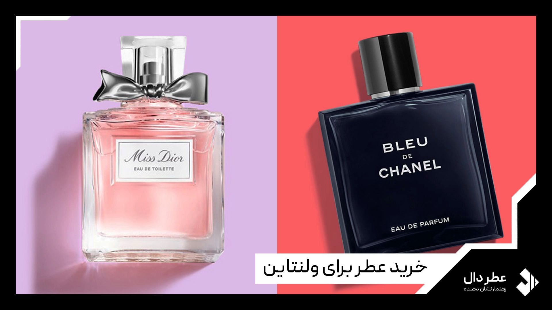 خرید عطر برای ولنتاین