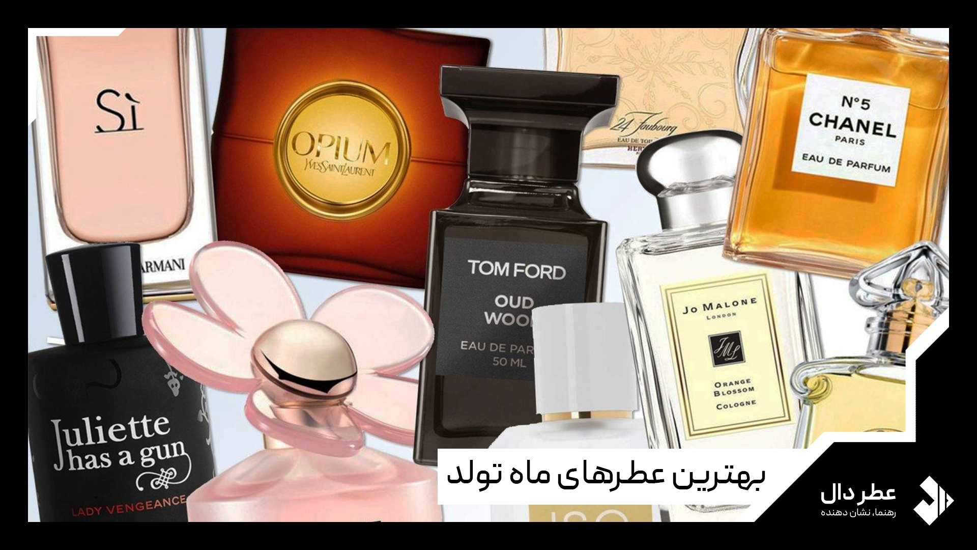 بهترین عطرهای ماه تولد