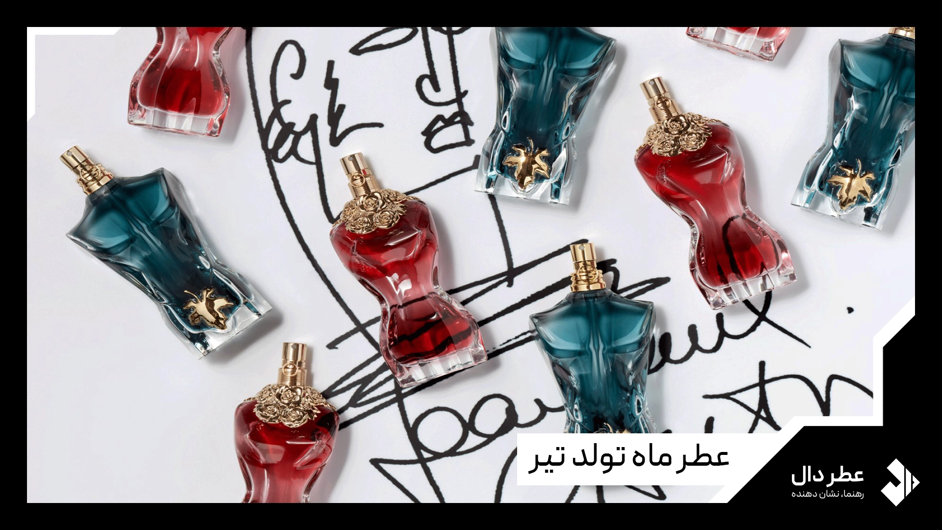 عطر ماه تولد تیر