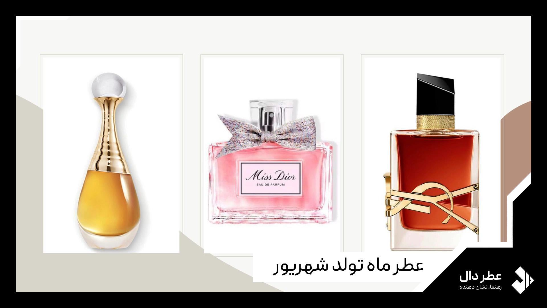 عطر ماه تولد شهریور