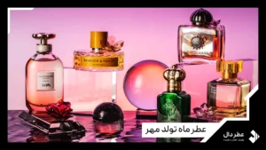عطر ماه تولد مهر