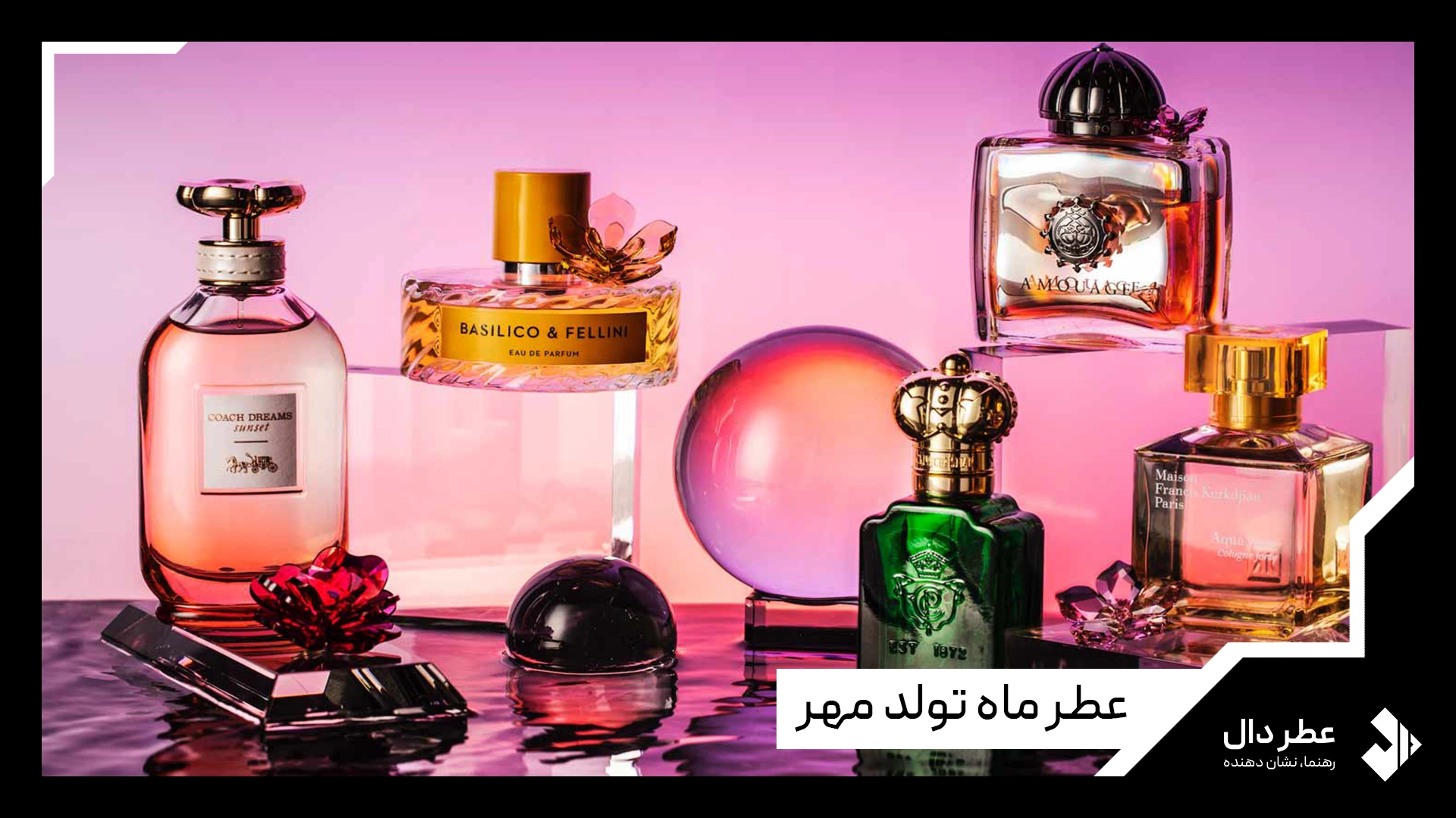 عطر ماه تولد مهر