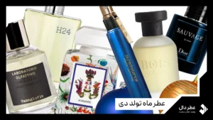 عطر ماه تولد دی
