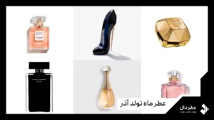 عطر ماه تولد آذر