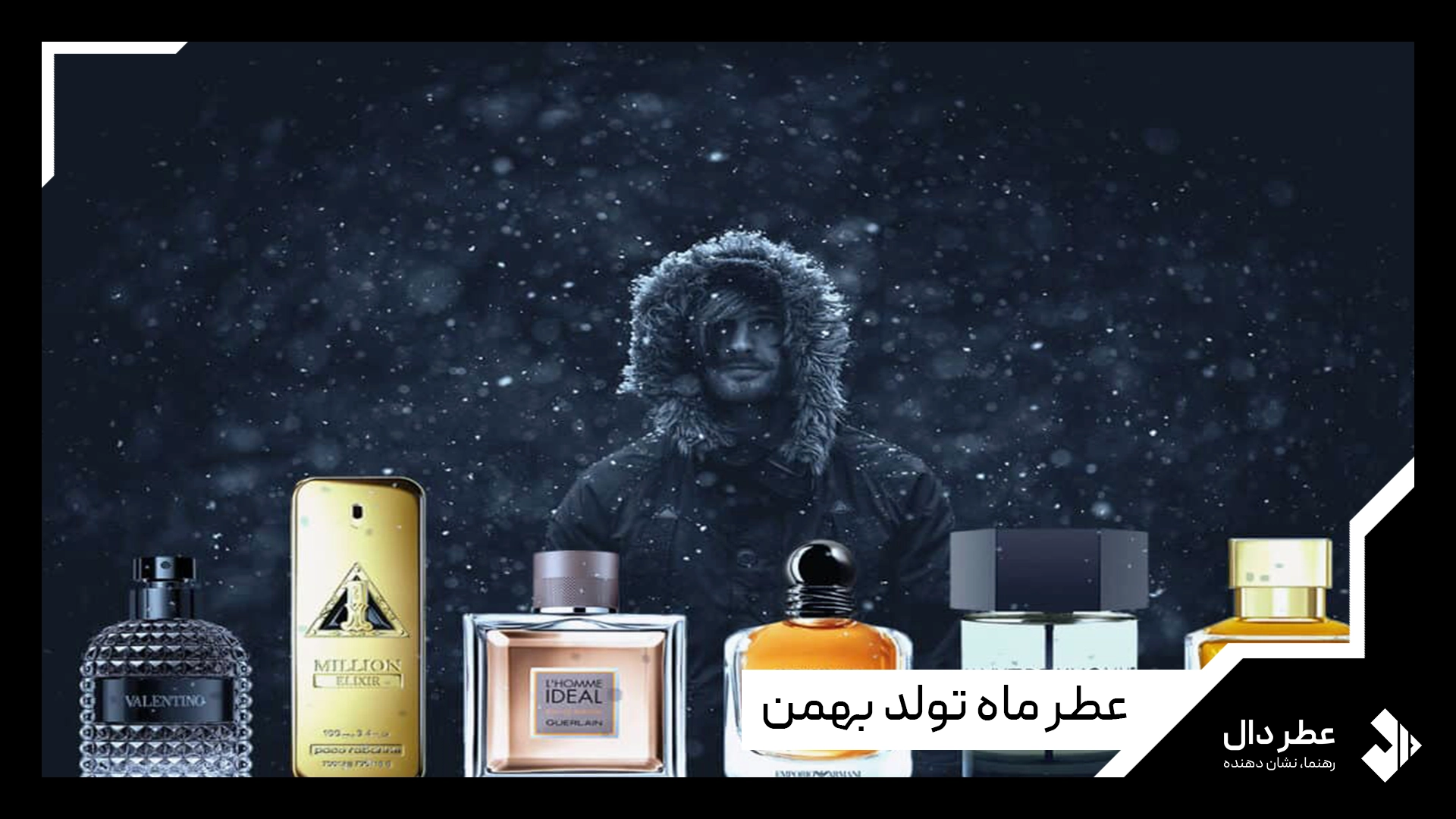عطر ماه تولد بهمن
