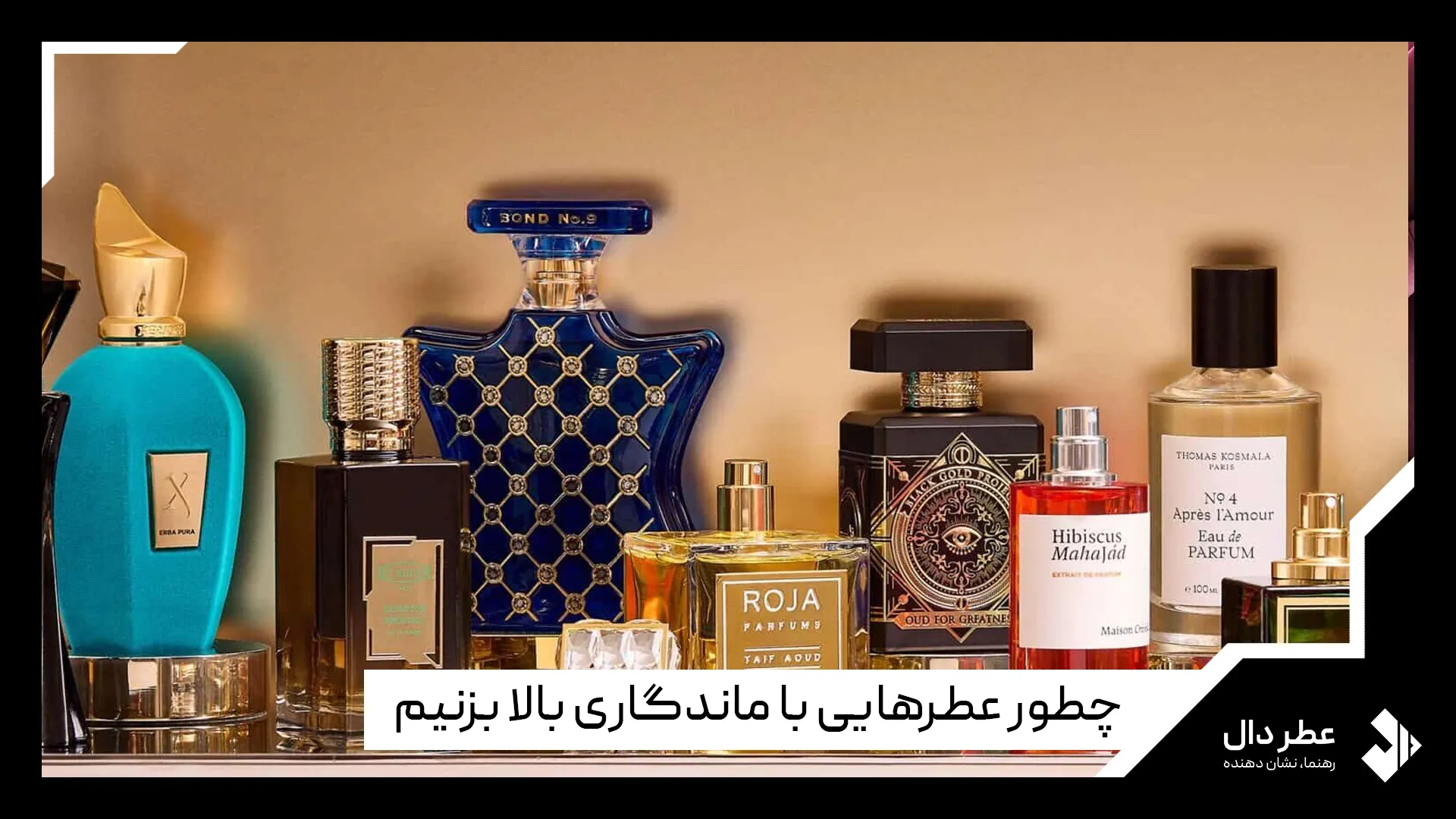 عطرهایی با ماندگاری بالا