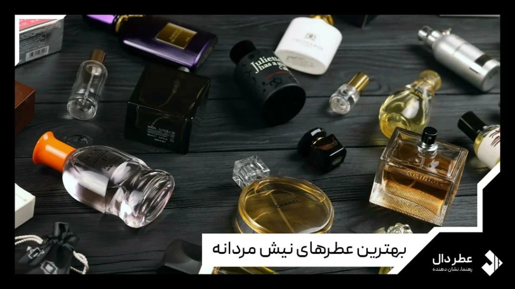 بهترین عطرهای نیش مردانه