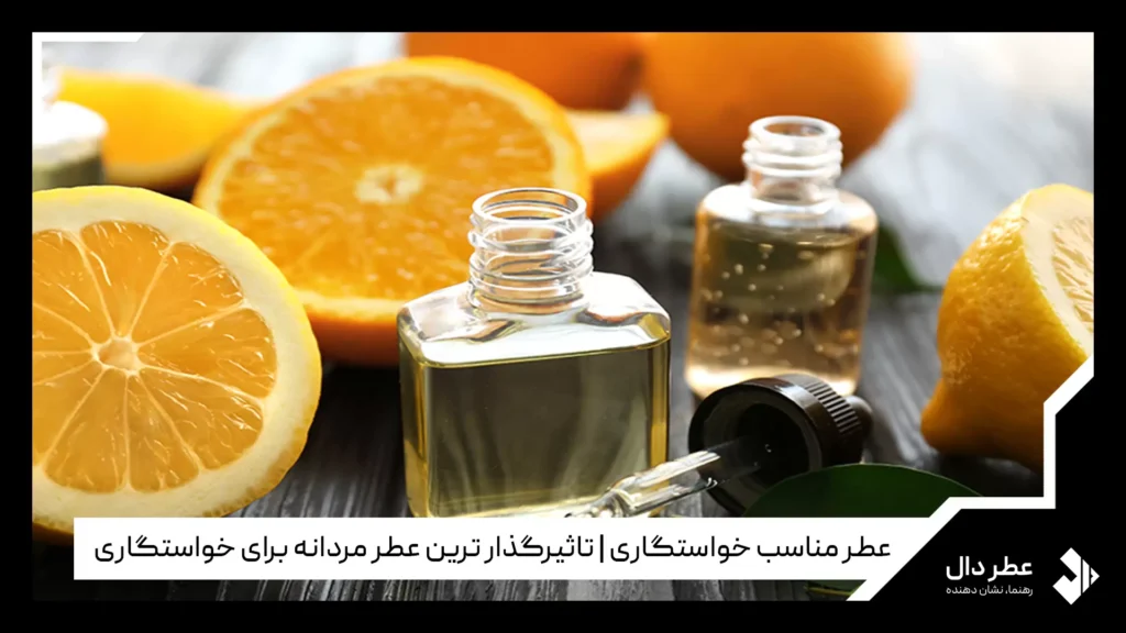 عطر مناسب خواستگاری